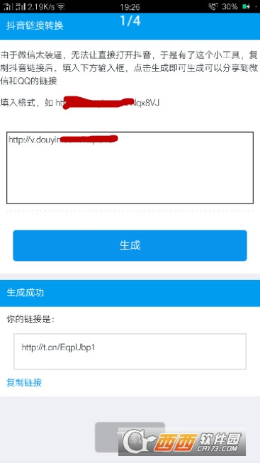 抖音转换工具app
