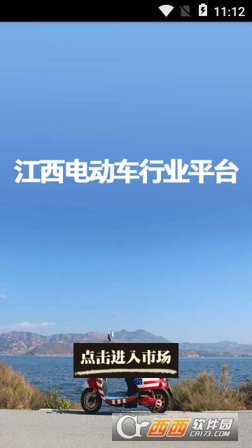 江西电动车行业平台 江西电动车行业平台
