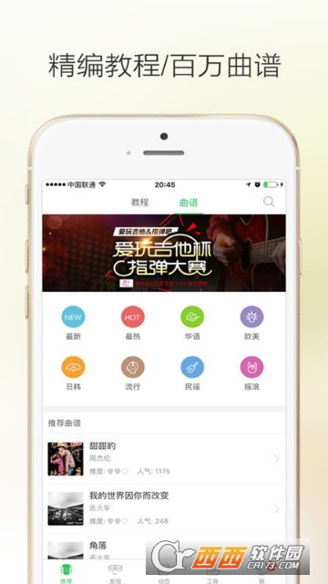 吉他堂app安卓版 吉他堂app安卓版