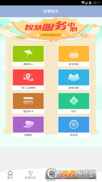 游郑州app