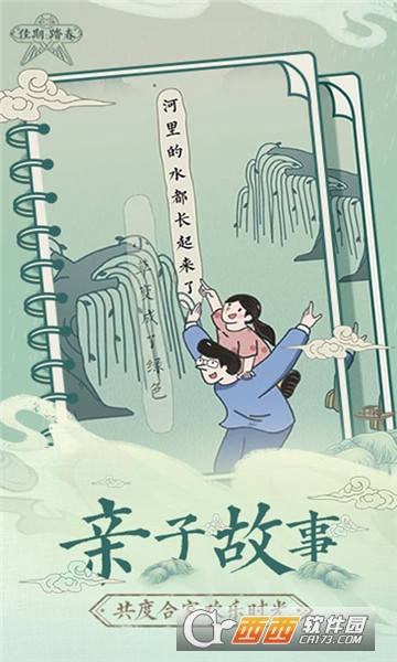 佳期踏春腾讯版 佳期踏春腾讯版