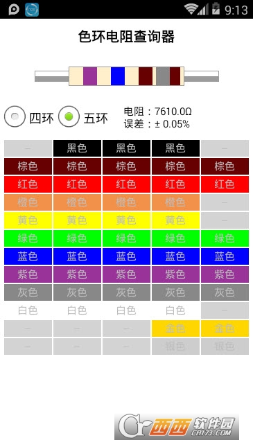 色环电阻查询器 色环电阻查询器