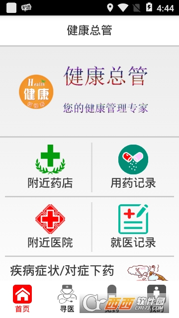 健康总管 健康总管