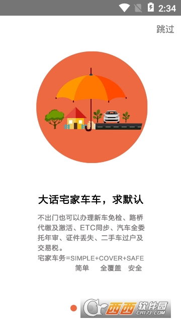 简车派 简车派