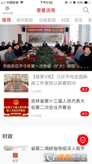 爱看洮南app