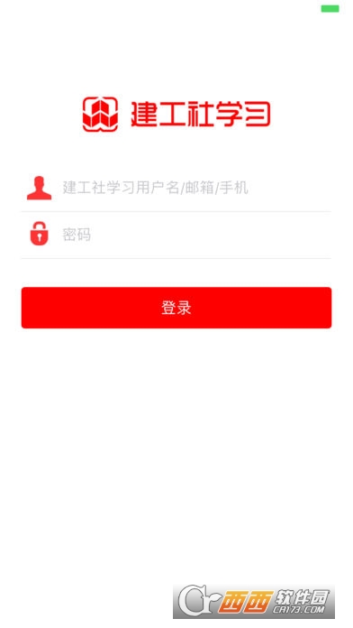 建工社学习app