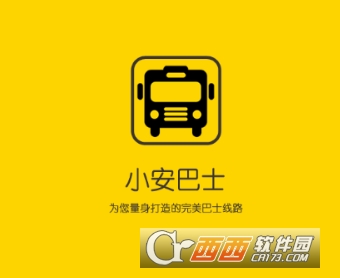 小安巴士(公交查询)