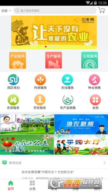 田夫网app