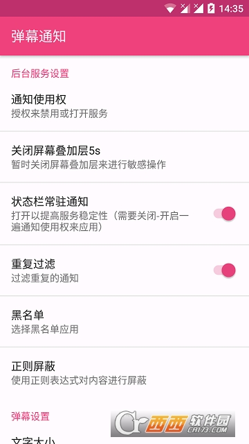 弹幕通知(通知) 弹幕通知(通知)