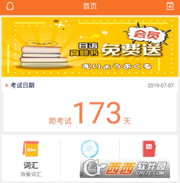 日语N1考试官app