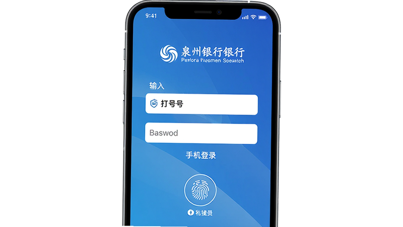 泉州银行手机银行登录界面,显示输入手机号和密码,下方有指纹登录选项,背景为渐变蓝色,手机屏幕居中,整体安全可靠氛围,体现便捷登录方式