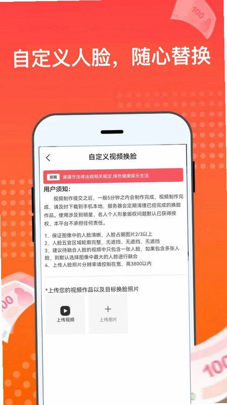 AI换脸换装运行截图