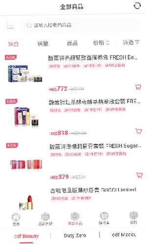 cdfi中免国际运行截图