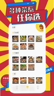 网上厨房菜谱运行截图