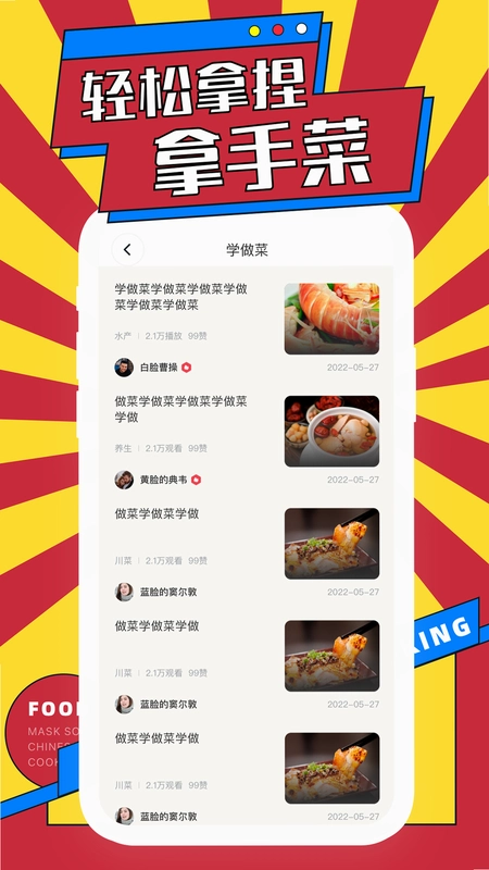 网上厨房菜谱运行截图