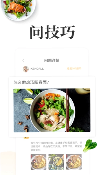 网上厨房菜谱运行截图