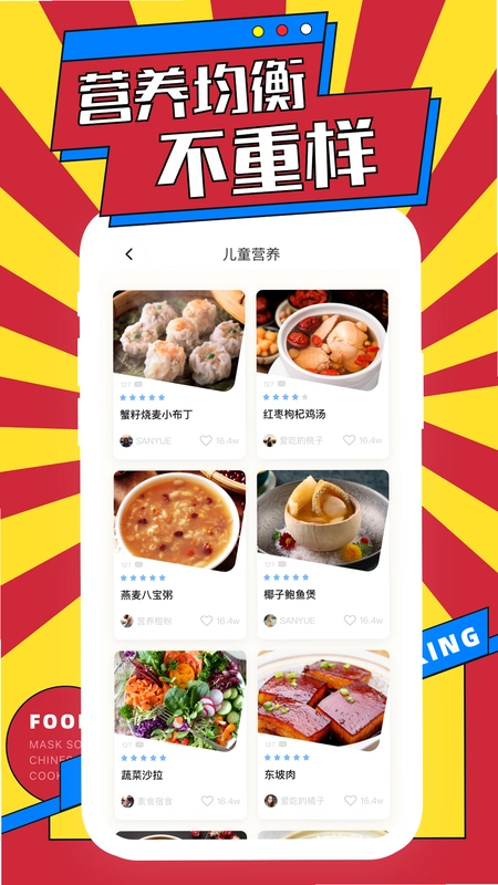 网上厨房菜谱运行截图