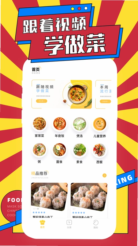 网上厨房菜谱运行截图