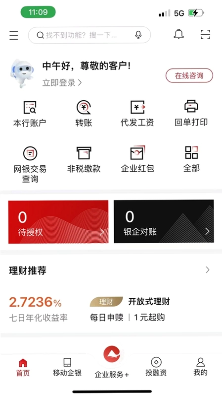 重庆农商行企业网银运行截图
