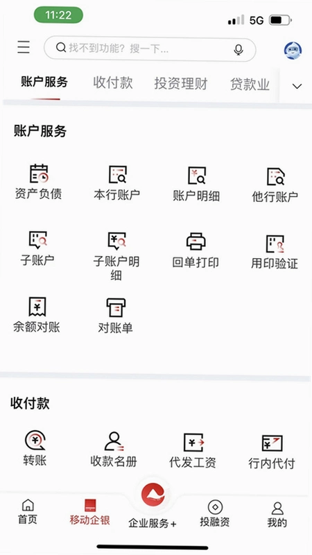 重庆农商行企业网银运行截图