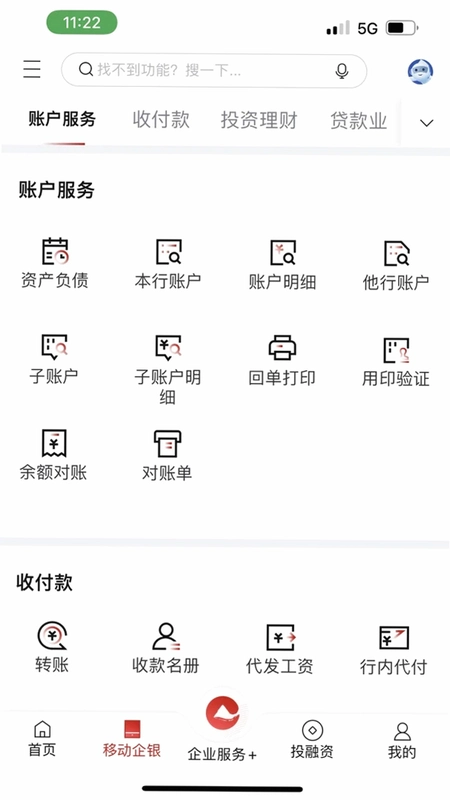 重庆农商行企业网银运行截图