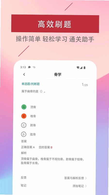 医学基础知识易题库运行截图
