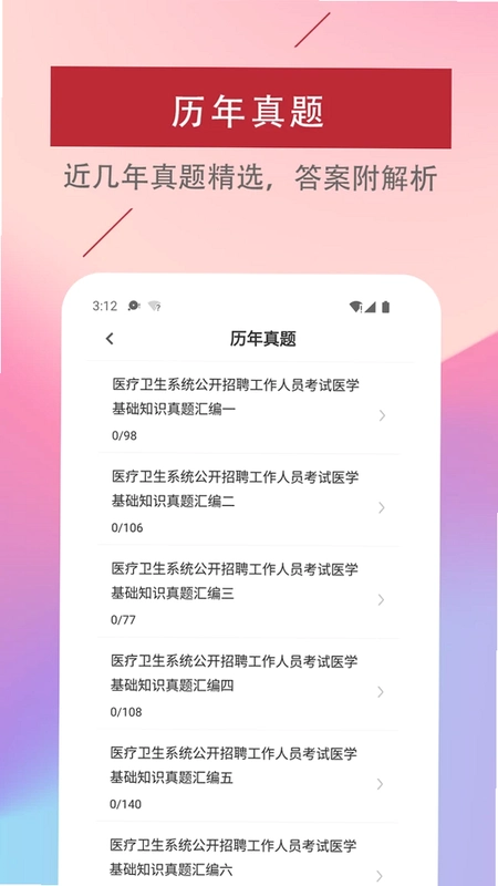 医学基础知识易题库运行截图