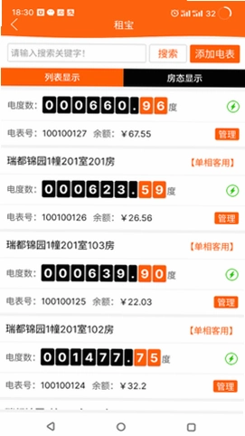 租宝运行截图