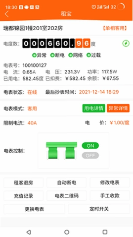 租宝运行截图