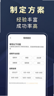 掌上处理逾期APP安装使用步骤截图