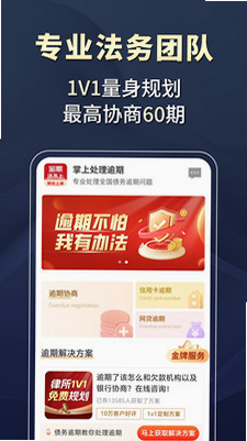 掌上处理逾期协商方法效果图
