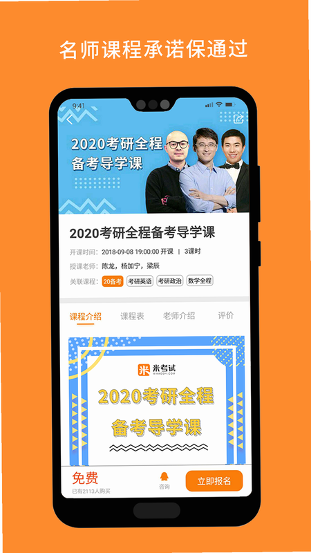 米考试考研安装教程 Android 截图