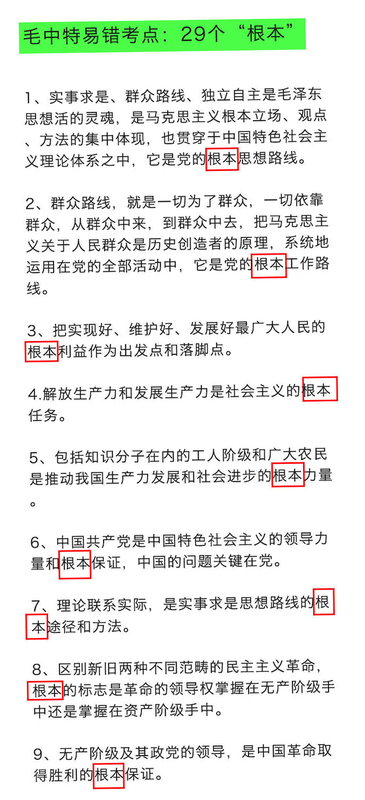 考研政治错题本使用教程截图