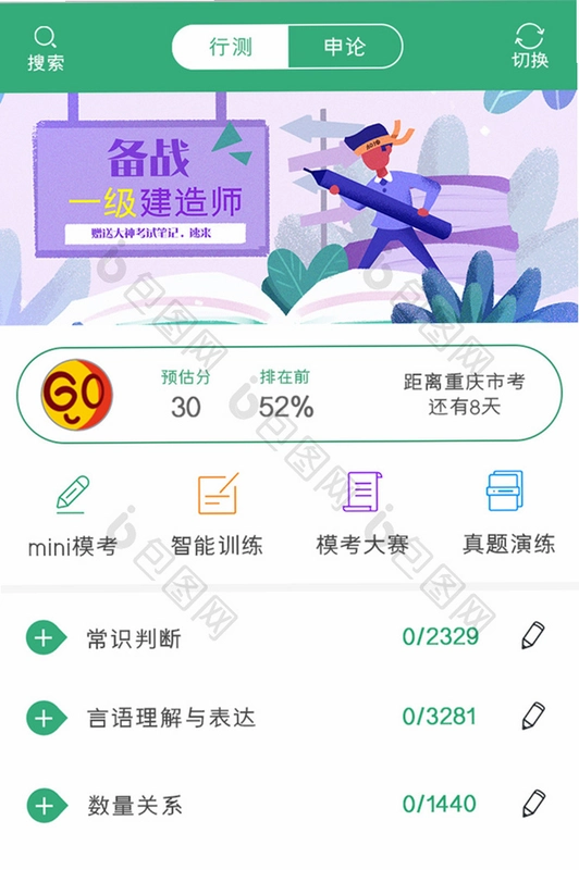 米考试考研运行截图