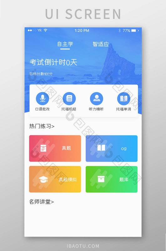 米考试考研运行截图