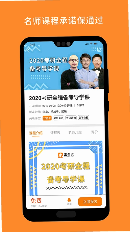 米考试考研运行截图