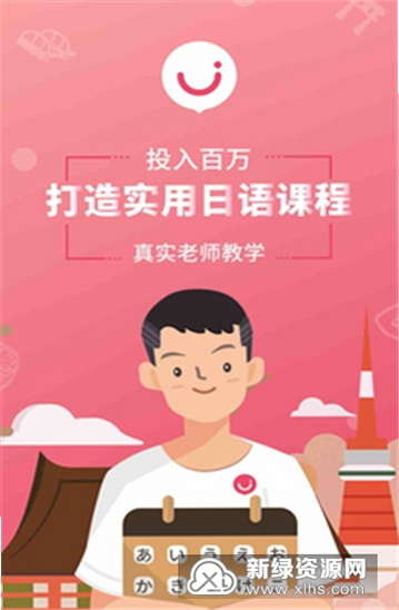 语球学日语闪退解决方法截图