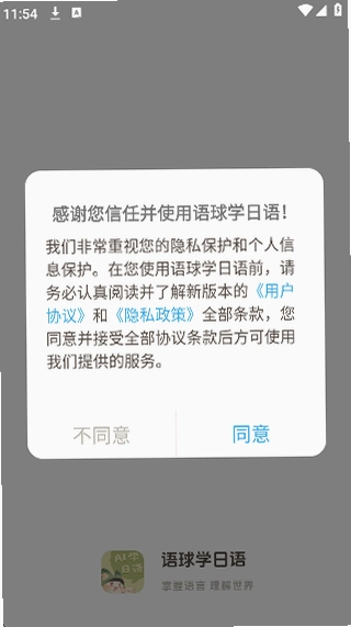 语球学日语运行截图