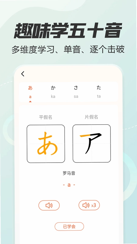 语球学日语运行截图