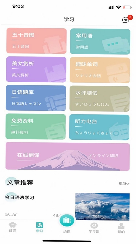 语球学日语运行截图