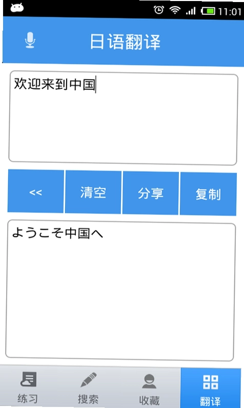 语球学日语运行截图