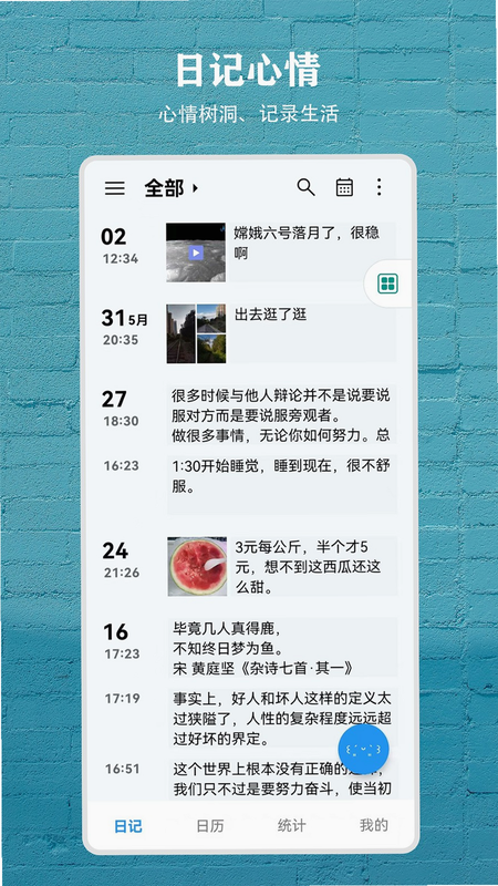 尘迹 生活记录 软件截图