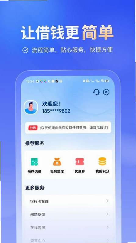 闪花备用金用户问答常见问题图