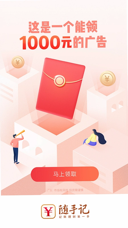 闪花备用金运行截图