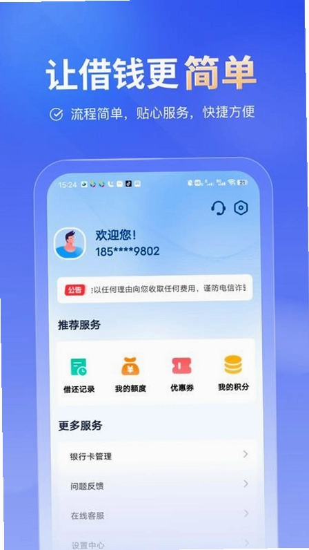 闪花备用金运行截图