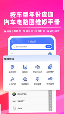修车助手使用教程截图