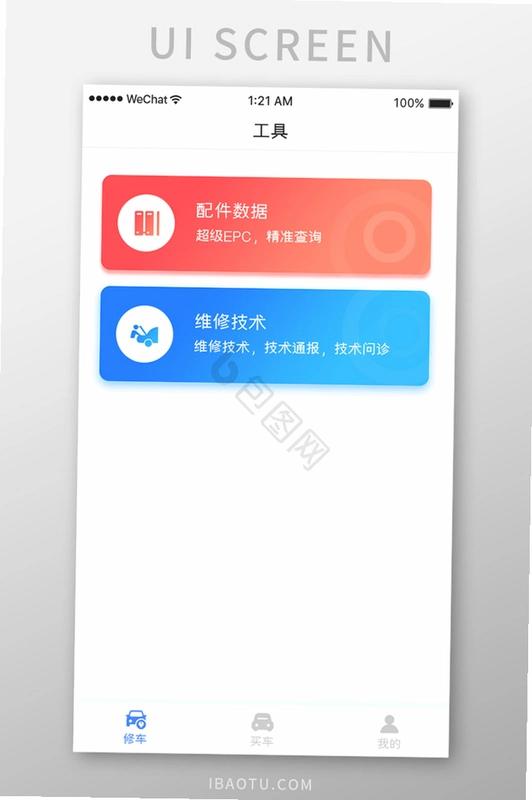 修车助手运行截图