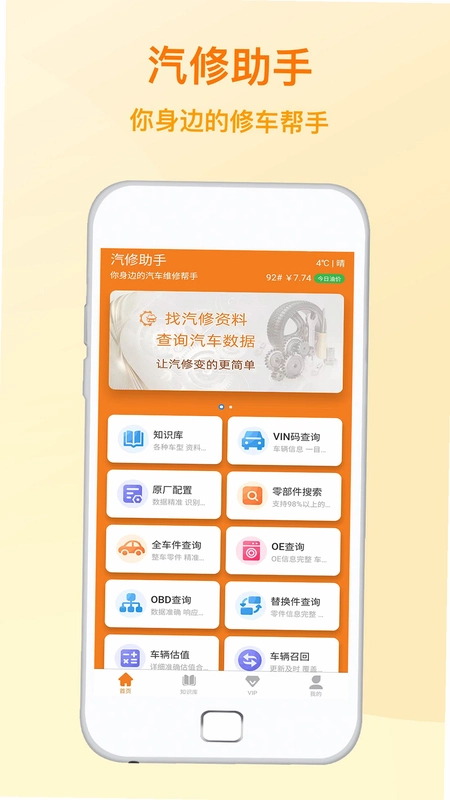 修车助手运行截图