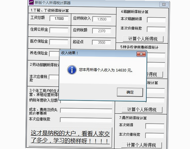 个人所得税计算器操作截图