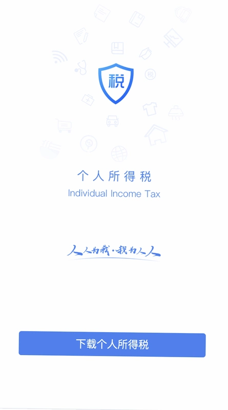 个人所得税计算器运行截图